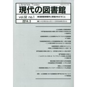 現代の図書館 2014年 03月号 [雑誌]