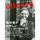 オルタナ 2014年 08月号 [雑誌]