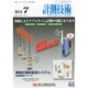 計測技術 2014年 07月号 [雑誌]