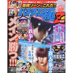 パチスロ極Z 2014年 08月号 [雑誌]