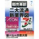 販売革新 2014年 07月号 [雑誌]