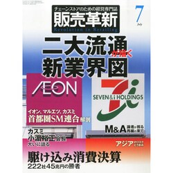 販売革新 2014年 07月号 [雑誌]