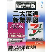 販売革新 2014年 07月号 [雑誌]