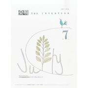 THE INVENTION (ザインベンション) 発明 2014年 07月号 [雑誌]