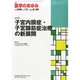 医学のあゆみ 2014年 6/28号 [雑誌]