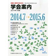 増刊医学のあゆみ 2014年 6/20号 [雑誌]