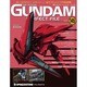 ガンダムパーフェクトファイル 2014年 7/15号（145） [雑誌]