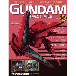 ガンダムパーフェクトファイル 2014年 7/15号（145） [雑誌]