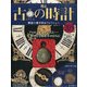 古の時計 2014年 7/16号（205） [雑誌]