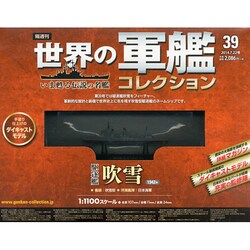 世界の軍艦コレクション 2014年 7/22号 [雑誌]