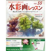 水彩画レッスン 2014年 7/16号（55） [雑誌]