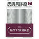 皮膚病診療 2014年 07月号 [雑誌]