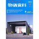 物価資料 2014年 07月号 [雑誌]