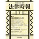 法律時報 2014年 07月号 [雑誌]