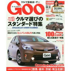 GOO北関東版 2014年 8/10号 [雑誌]