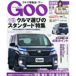 GOO北関東版 2014年 7/26号 [雑誌]