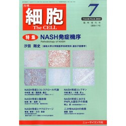NASH発症機序 2014年 07月号 [雑誌]