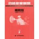 日経産業新聞縮刷版 2014年 05月号 [雑誌]