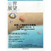歯界展望 2014年 07月号 [雑誌]