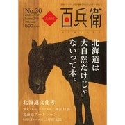 美術屋百兵衛 2014年 08月号 [雑誌]