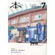 本 2014年 07月号 [雑誌]