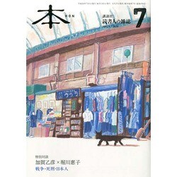 本 2014年 07月号 [雑誌]