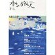 本の旅人 2014年 07月号 [雑誌]