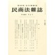 民商法雑誌 2013年 11月号 [雑誌]
