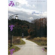 みすず 2014年 07月号 [雑誌]