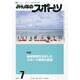 みんなのスポーツ 2014年 07月号 [雑誌]