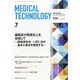 Medical Technology (メディカル テクノロジー) 2014年 07月号 [雑誌]
