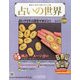 占いの世界 2014年 7/2号（94） [雑誌]
