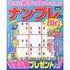 大きな数字で目にやさしいナンプレ 2014年 08月号 [雑誌]