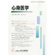 心身医学 2014年 07月号 [雑誌]