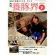 養豚界 2014年 07月号 [雑誌]