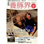 養豚界 2014年 07月号 [雑誌]