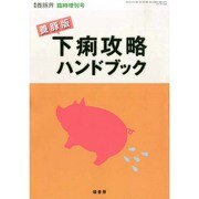 増刊 養豚界 2014年 07月号 [雑誌]