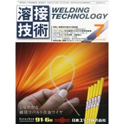 溶接技術 2014年 07月号 [雑誌]