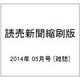 読売新聞縮刷版 2014年 05月号 [雑誌]