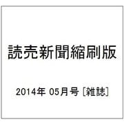 読売新聞縮刷版 2014年 05月号 [雑誌]