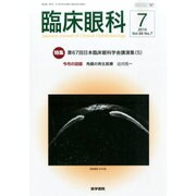臨床眼科 2014年 07月号 [雑誌]