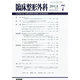 臨床整形外科 2014年 07月号 [雑誌]