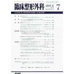臨床整形外科 2014年 07月号 [雑誌]
