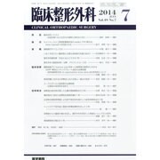 臨床整形外科 2014年 07月号 [雑誌]