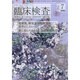 臨床検査 2014年 07月号 [雑誌]