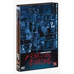 パラノーマル ホスピタル [DVD] 9jupf8b - その他