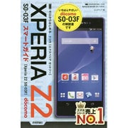 ゼロからはじめるドコモXperia Z2 SO-03Fスマートガイド [単行本]
