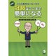 3つの基本ルール+αで英語の冠詞はここまで簡単になる [単行本]