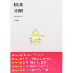 ヨドバシ Com わずか10分寝るだけ整体 タオル3本で顔と身体が見違える 単行本 通販 全品無料配達