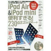 iPad Air&iPad mini便利すぎる!230のテク（超トリセツ） [単行本]